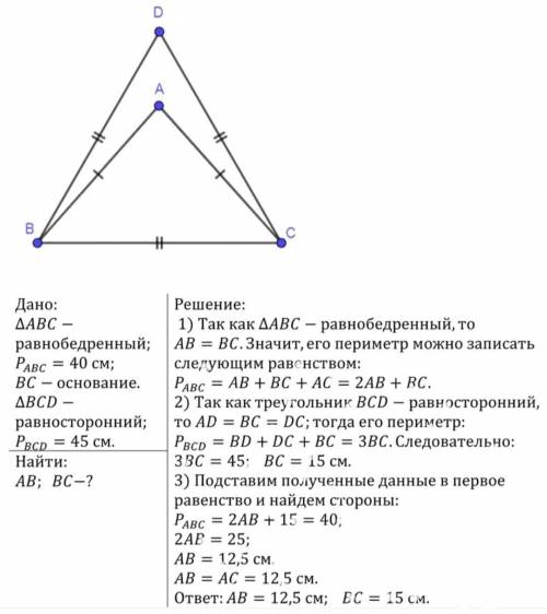 токо правильно Периметр равнобедренного треугольника АВС с основанием ВС равен 60 см, а периметрравн