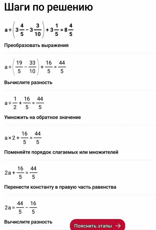 Реши уровнения : а:(3. 4/5 - 3. 3/10) +/3./1/5 = 8. 4/5. ​
