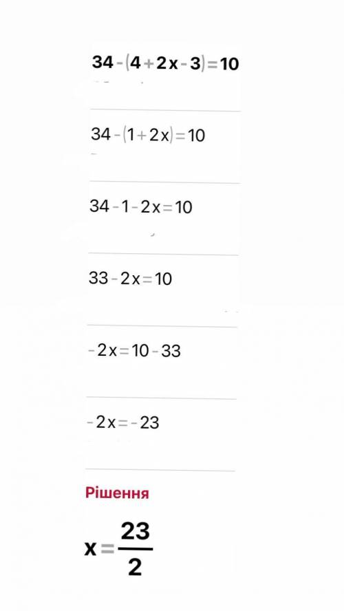 контрольная 34-(4+2x-3)=10​