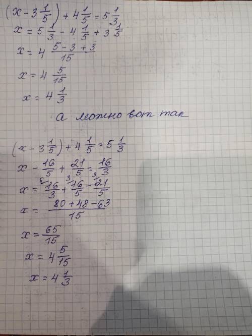 3. Решите уравнение:(х – 3 1/15 ) + 4 1/5 = 5 1/3
