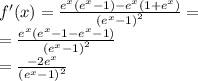 f'(x) = \frac{ {e}^{x} ( {e}^{x} - 1) - {e}^{x}(1 + {e}^{x} ) }{ {( {e}^{x} - 1)}^{2} } = \\ = \frac{ {e}^{x}( {e}^{x} - 1 - {e}^{x} - 1) }{ {( {e}^{x} - 1) }^{2} } \\ = \frac{ - 2 {e}^{x} }{ {({e}^{x} - 1)}^{2} }
