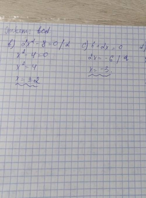 Выберите неполные квадратные уравнения и найдите их корни А. x²-5x+3=0B. 2x²-8=0C. 6+2x=0D. x²+5x=0​