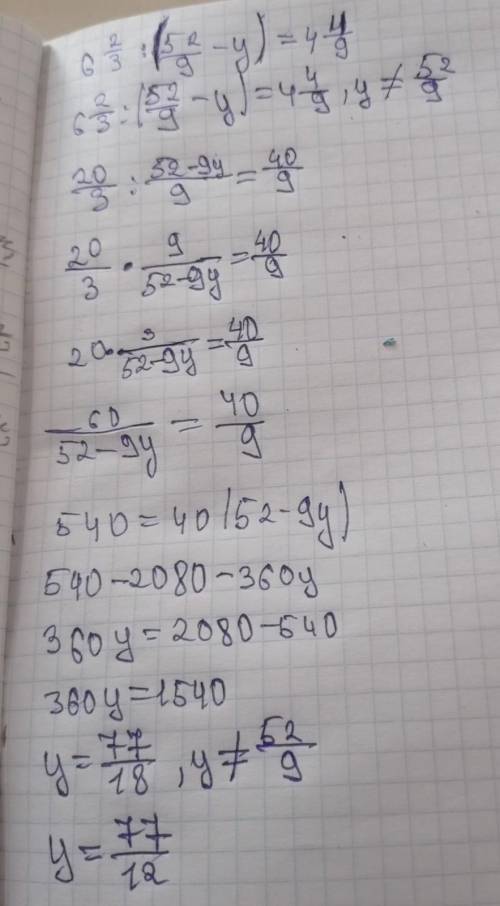 Реши уравнение: 6 2/3:(5 2/9-у)=4 4/9​