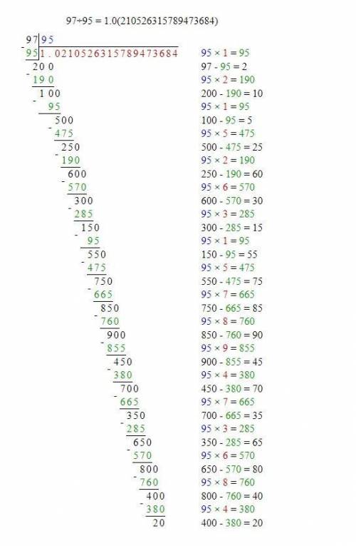 Сколько будет 97:95?​