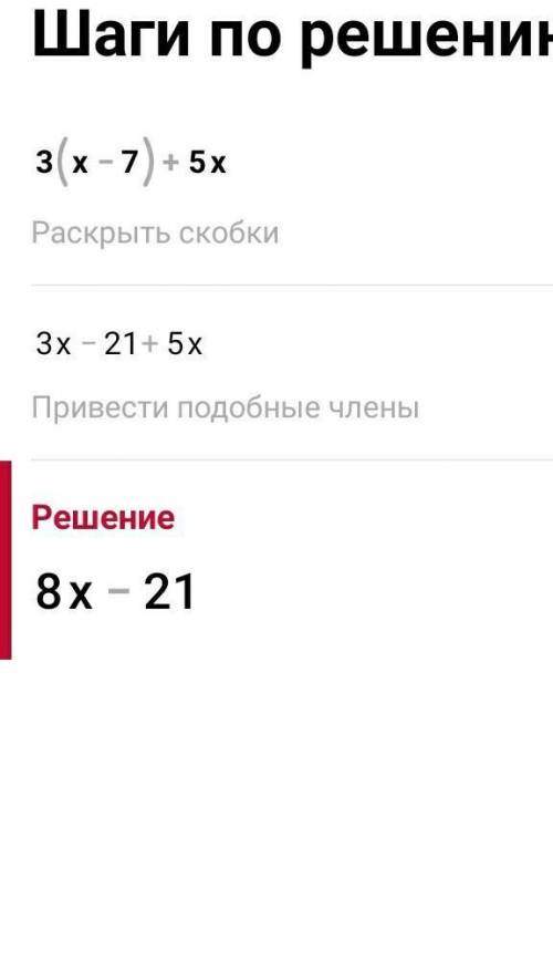 3(x-7)+5x5a(4-3x)+8x​