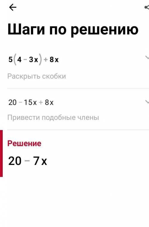 3(x-7)+5x5a(4-3x)+8x​