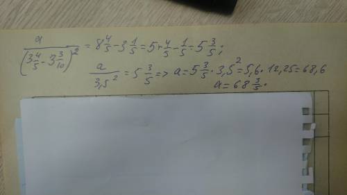 А:(3 4/5-3 3/10)в квадрате+3 1/5=8 4/5 не могу решить​