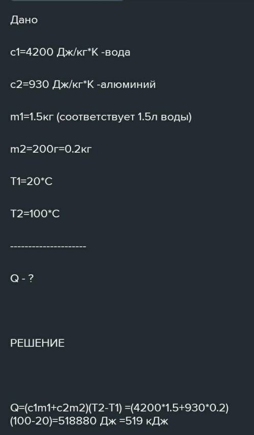 Какое количество теплоты получила алюминиевая кастрюля массой 200 г при нагревании от 20°С до 100°С