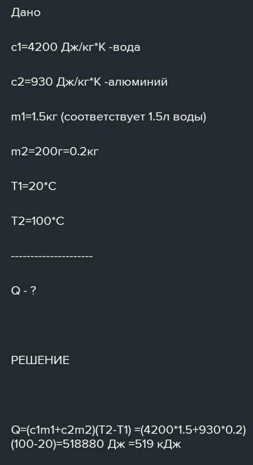 Какое количество теплоты получила алюминиевая кастрюля массой 200 г при нагревании от 20°С до 100°С