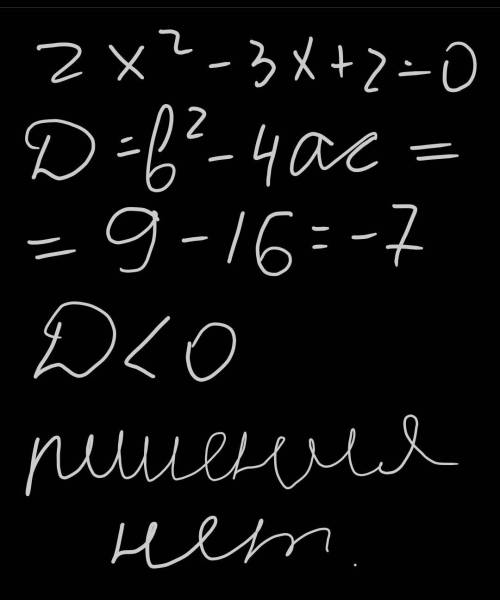 Используя d Решите уравнение 2x²-3x+2=0​