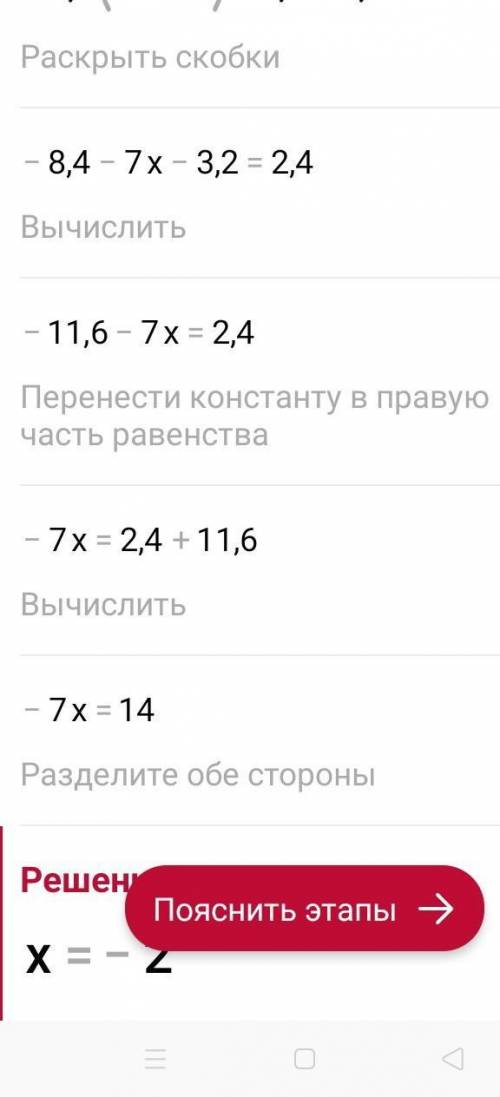 Решите умножение-1,4(6+5х)-3,2=2,4​