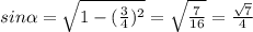 sin\alpha = \sqrt{1-(\frac{3}{4})^{2}} = \sqrt{\frac{7}{16}} = \frac{\sqrt{7}}{4} \\
