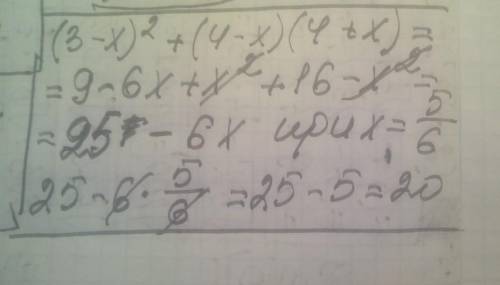 Найдите значение выражения (3 - x)^2 + (4 - x)(4 + x) при х=5/6
