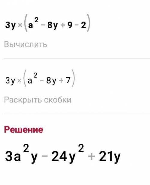 3y(a²-8y+9-2). решите