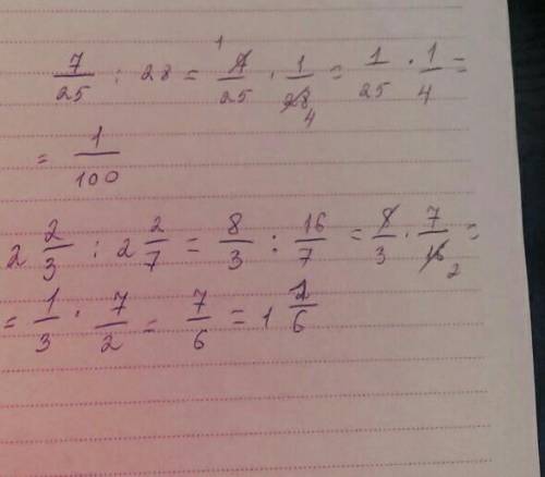 7/25 разделить на 28= 2 целых 2/3 разделить на 2 целых 2/7= с объяснениями расписать.