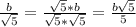 \frac{b}{\sqrt{5} } =\frac{\sqrt{5} *b}{\sqrt{5} *\sqrt{5} } =\frac{b\sqrt{5} }{5}