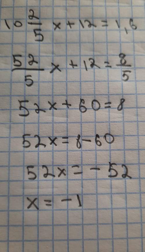 Решите уравнения 10 2/5х+12=1,6