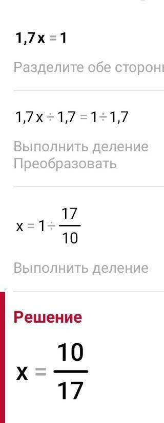 Розв'яжіть рівняння з пропорцією1,7x=1​