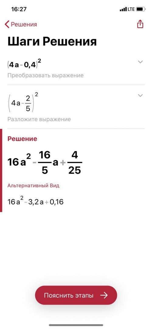 (4a-0,4)² Применить формулу квадрата разности.