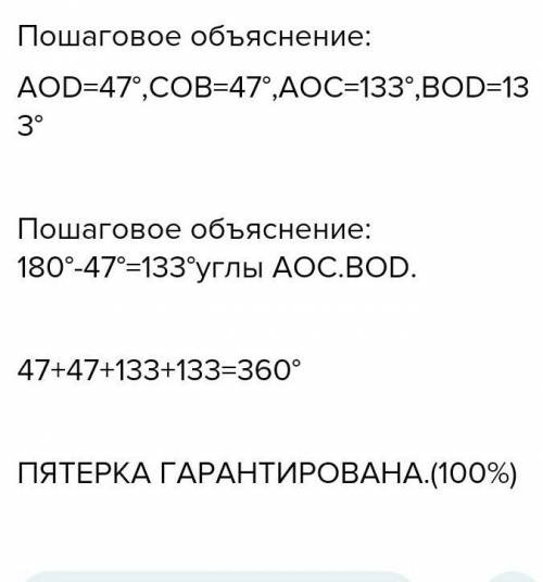 Измерь четыре угла образованных при пересечении двух прямых и проверьте что AOD + BOC + AOC +BOD = 3