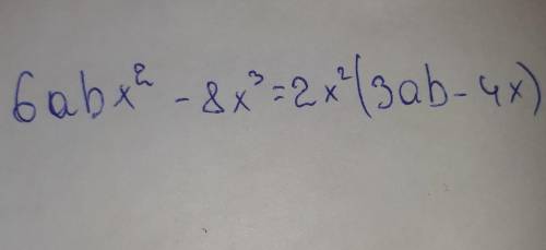 Вынесите общий множитель за скобки 6 abx во второй степени вычесть 8 x в 3 степени​