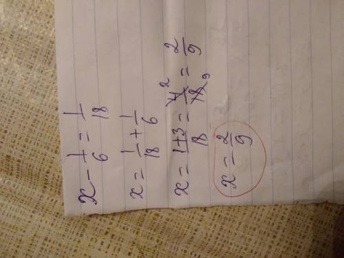 Реши уравнение x-1/6=1/18 * 5/182/91/93/5​