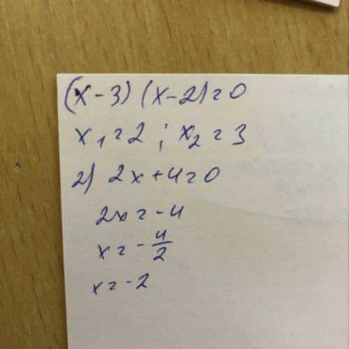 Равносильны ли уравнения(x-3)(x+2)=0 и 2x+4=0​