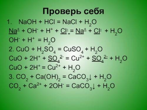 С какими из ниже перечисленных взаимодействует водород:CuO, H2SO4,S,CL2,H2O,Ba,AOI2O3​