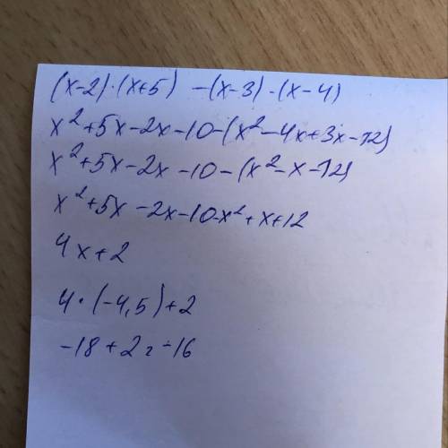 7 класс алгебра упростите выражение и найдите его значение :(х-2)(х+5)-(х+3)(х-4) если х= -4,5