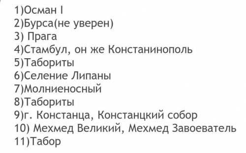 с кросвордом По горизонтали: 1. Немецкий город, в котором состоялся суд над Яном Гусом. 2. Восставши