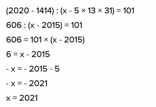 (2020-1414):(...-5•13•31)=101 Нужно вставить пропущенное число, чтобы равенство стало верным