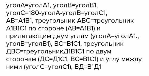 3. В треугольниках ABC и A1,B1,C1, AB=A1B1, уголА=уголА1,уголВ=В1 точки D и D1, лежат соответственно