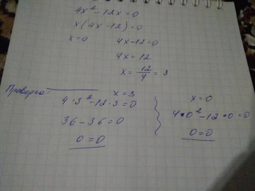 Решите уравнение 4X(во 2 степени)-12X=0 1