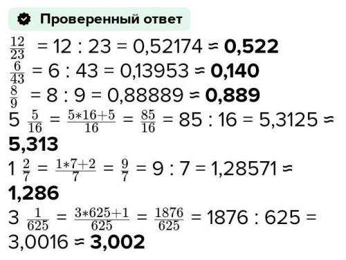 Найдите десятичное приближение до тысячных периодической дроби ( округлите до тысячных) 1)2, 6(23)2)