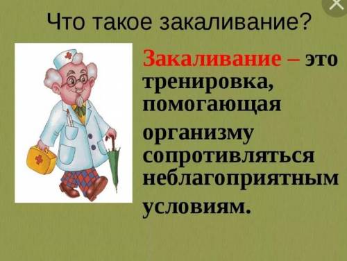 Что такое закаливание?