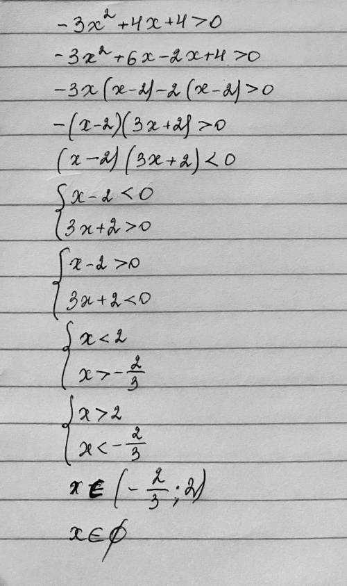 -3х^2+4х+4>0 как решить?
