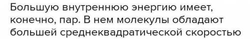 Завдання 1 На скільки внутрішня енергія 3 кг води при температурі 100 °С меншавід внутрішньої енергі