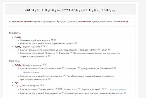 CaCO3+H2SO4=CaSO4+H2O+CO2↑ сколько будет