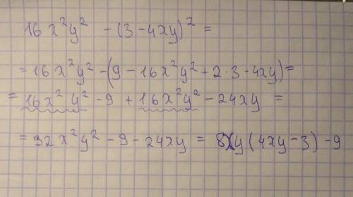 16x²y²-(3-4xy)²как решить