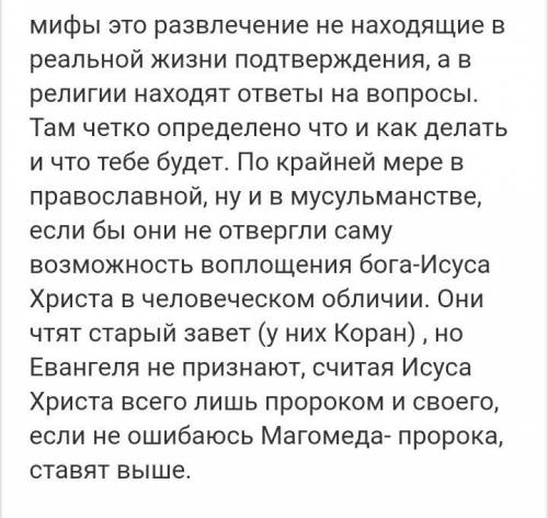 1.Чем отличается миф от легенды и религии ? 2.Докажите что религия древних Греков была Полителизмом