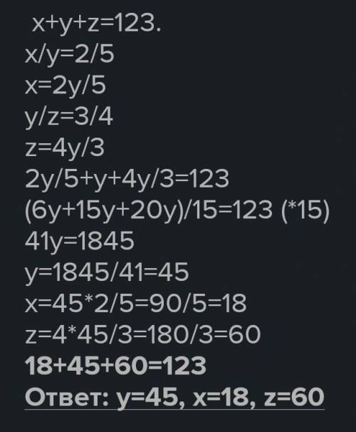 (26) Подайте число 123 у вигляді суми трьох доданків x, y і z так щоб x:y=2:5. a y:z=3:4​