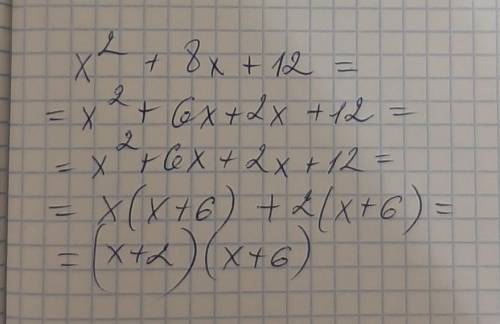 Разложите на тричлен: x^2+8x+12