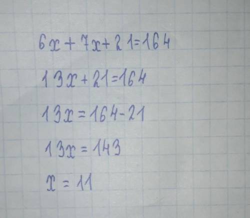 Реши уравнение: 6x+7x+21=164