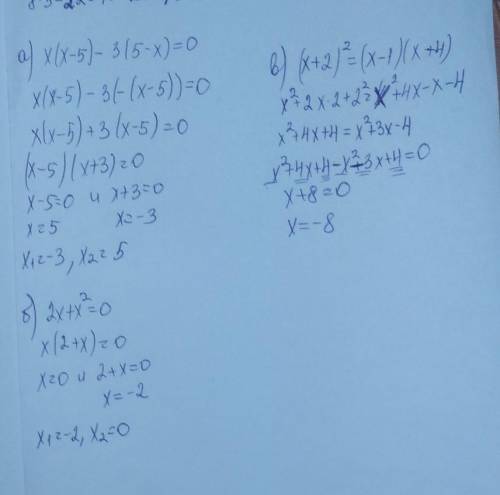 6.Розв'язати рівняння і вказати найбільший його корінь: а) х(х-5) - 3(5-x)=0б) 2х + х² = 0в) (х+2²)=