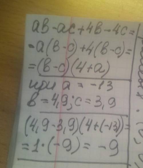 подайте вираз ab-ac+ 4b-4c у вигляді добутку та знайдіть його значення якщо а=-13 б=4,9 с=3,9​