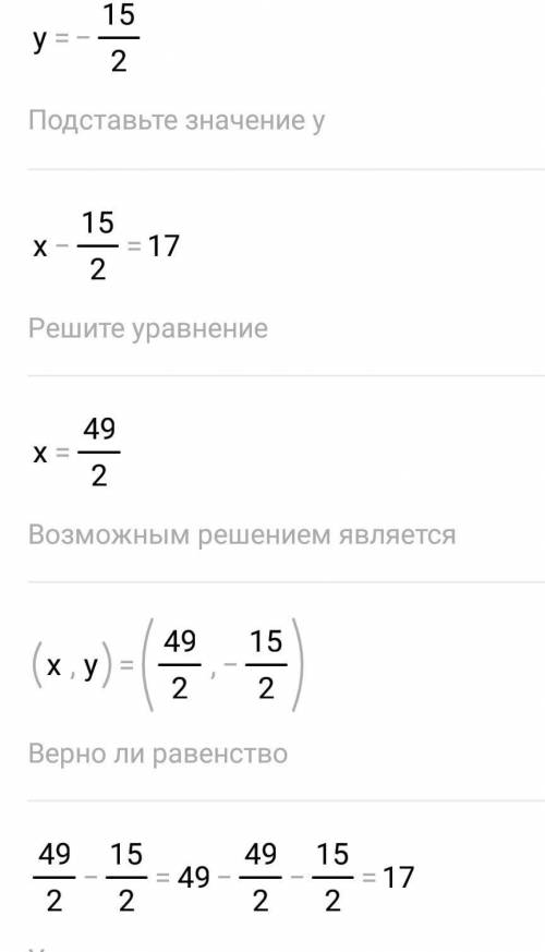 Решите систему уравнений методом алгебраигеского сложения x+y=49 - x+y=17​