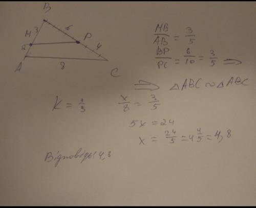 7. На AB та ВС трикутника АВС відмічено точки М та Р відповідно; АВ = 5 см, BC = 10 см, AC = 8 см, B