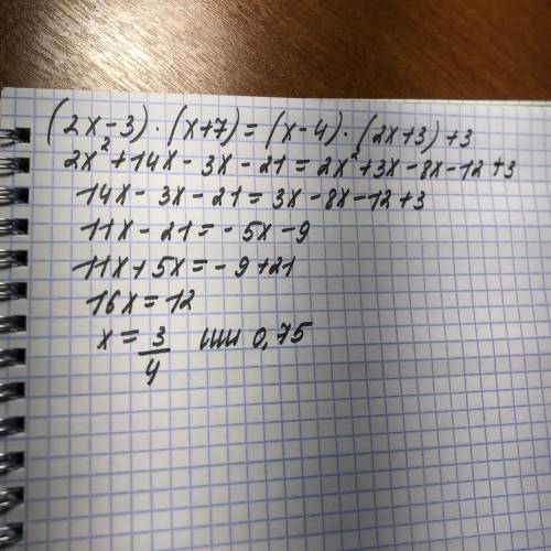 Розв'яжіть рівняння (2x – 3)(х + 7) = (х – 4) (2x + 3) + 3 .​