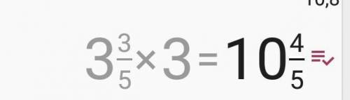 Реши пример 3 целых 3/5×3Обестни как решил этот пример​