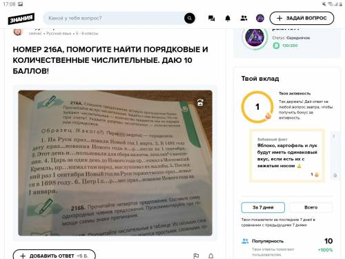 НОМЕР 216А НАЙТИ ПОРЯДКОВЫЕ И КОЛИЧЕСТВЕННЫЕ ЧИСЛИТЕЛЬНЫЕ.